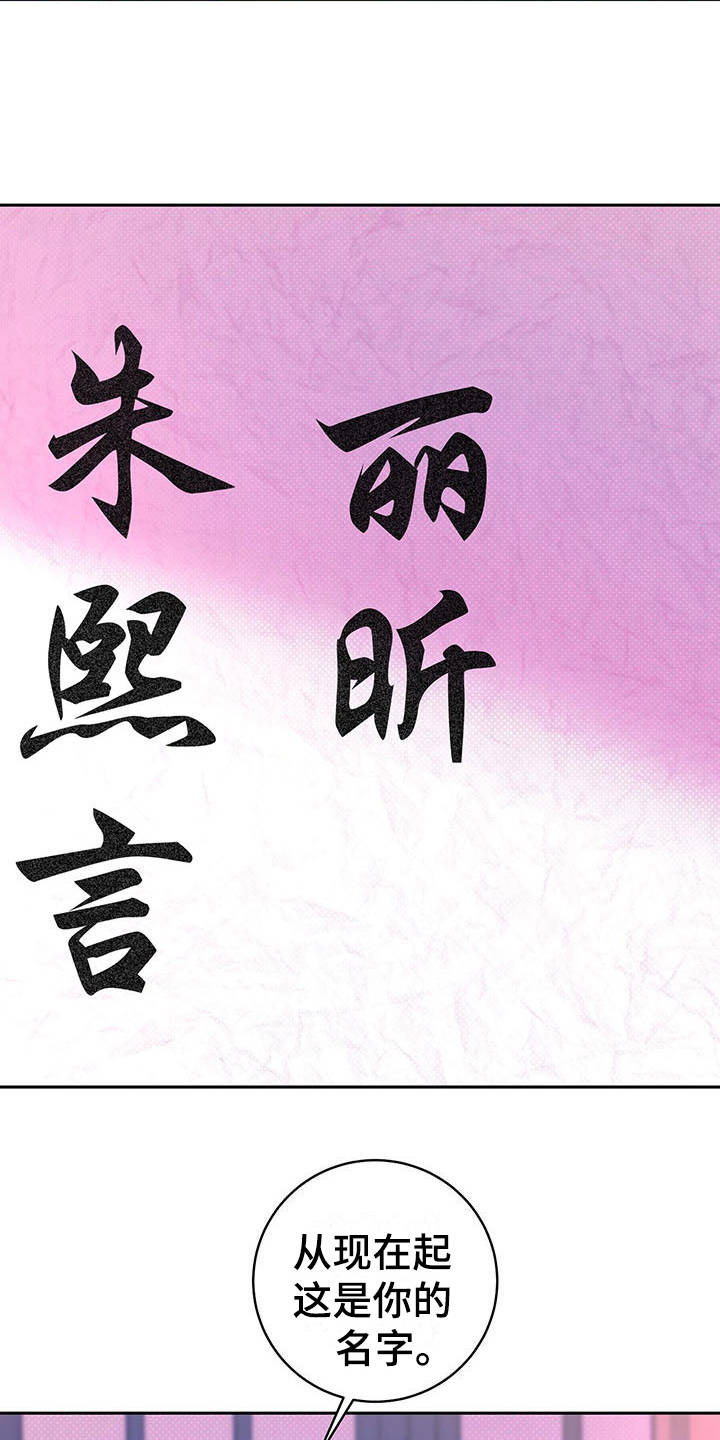 鬼妖痴恋第14话图