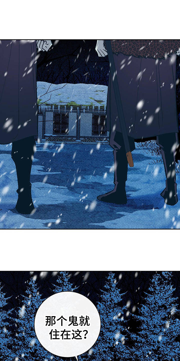 鬼妖痴恋第2话图