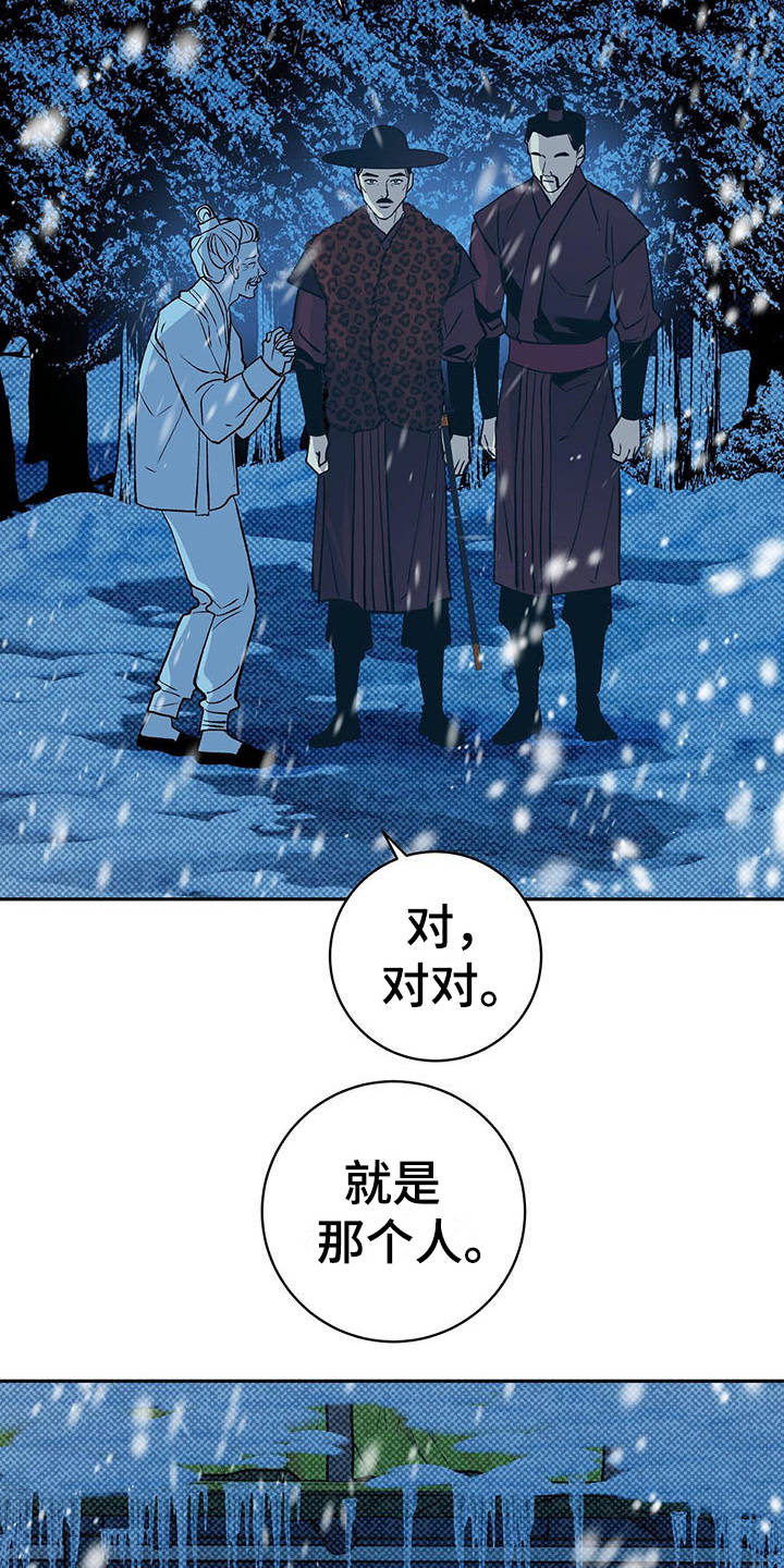 鬼妖痴恋第2话图