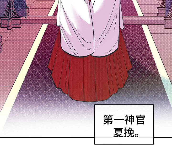 鬼妖痴恋第2话图