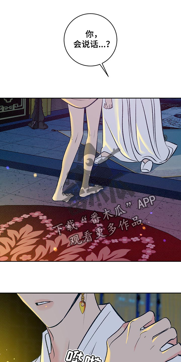 鬼妖痴恋第22话图