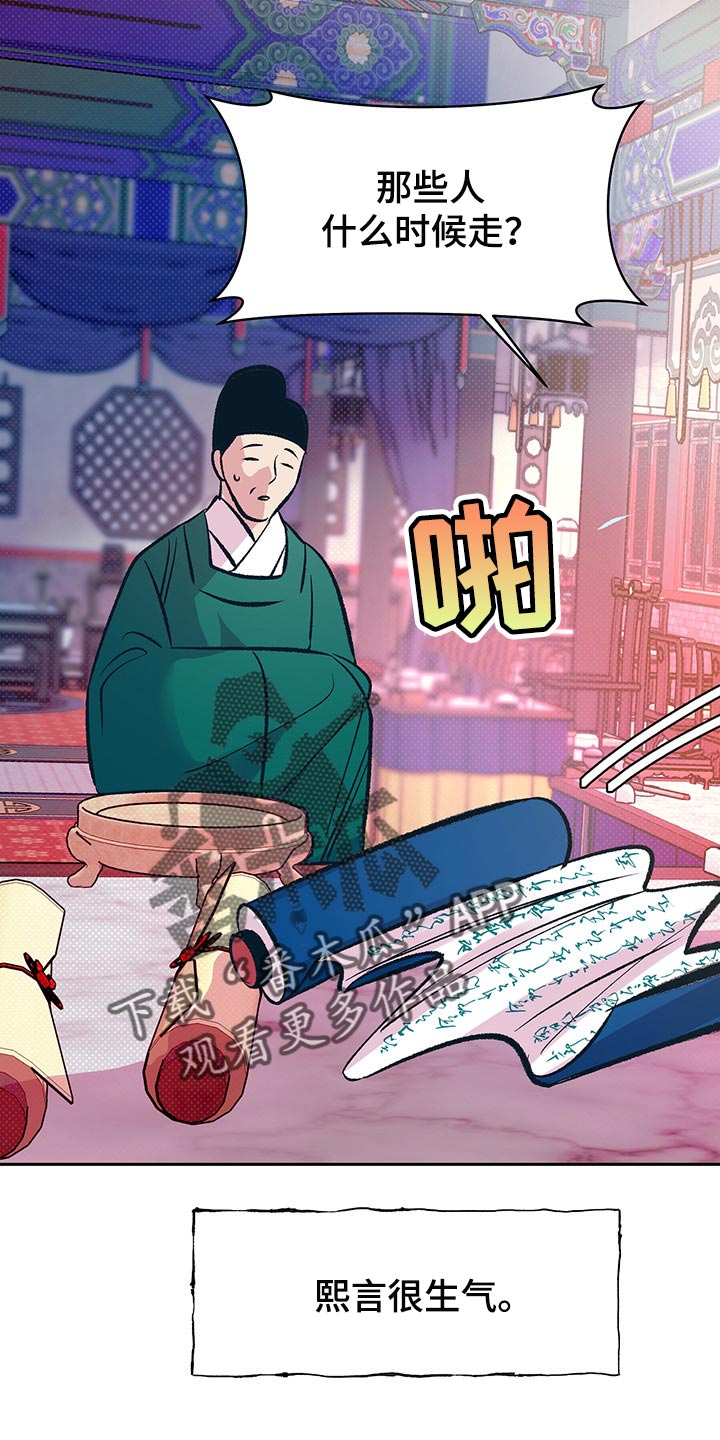 鬼妖痴恋第26话图