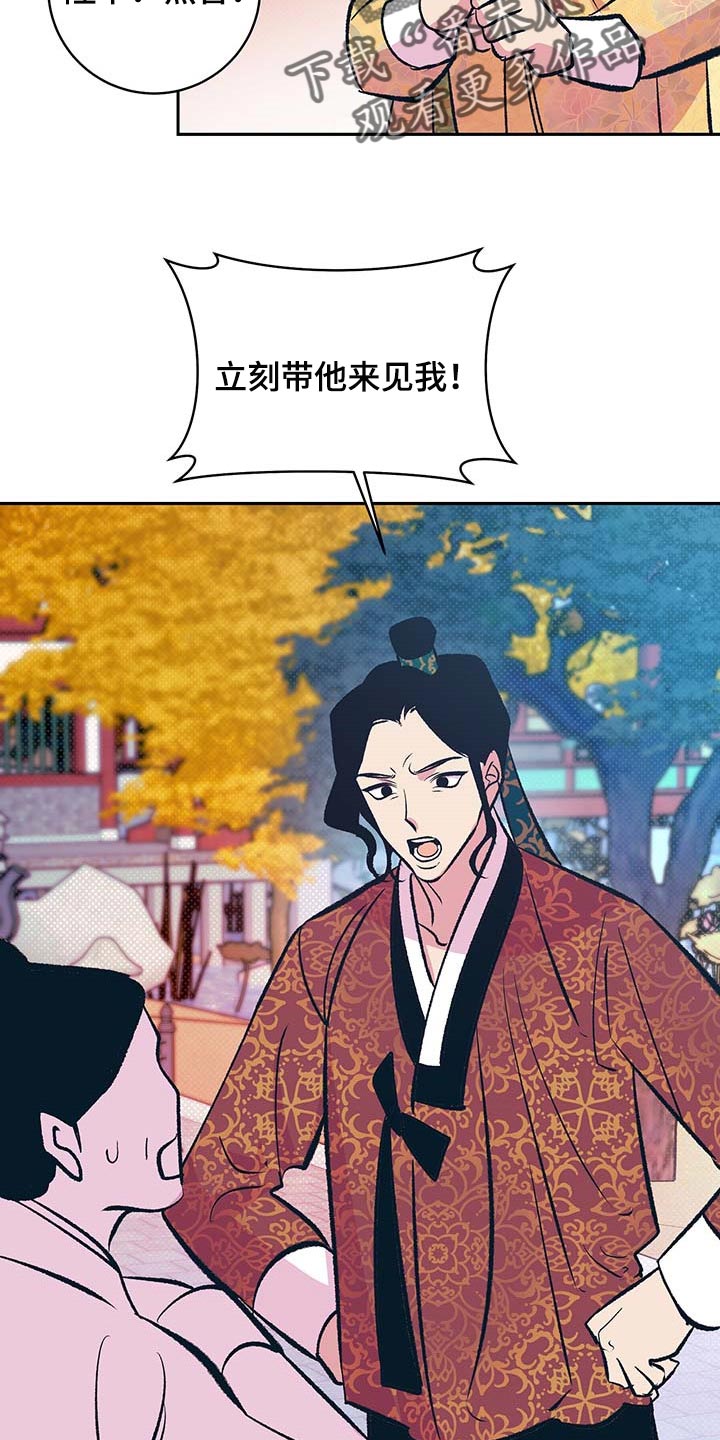 鬼妖痴恋第28话图