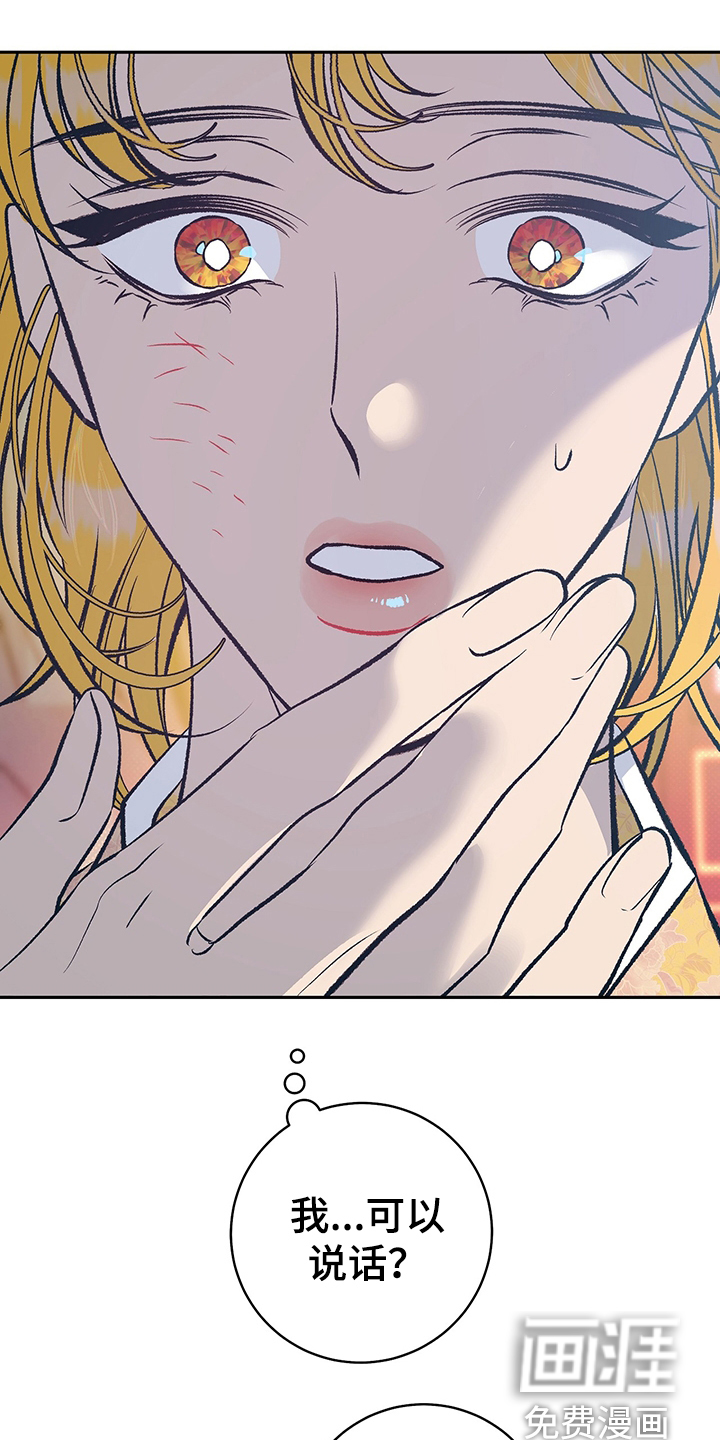 鬼妖痴恋第30话图