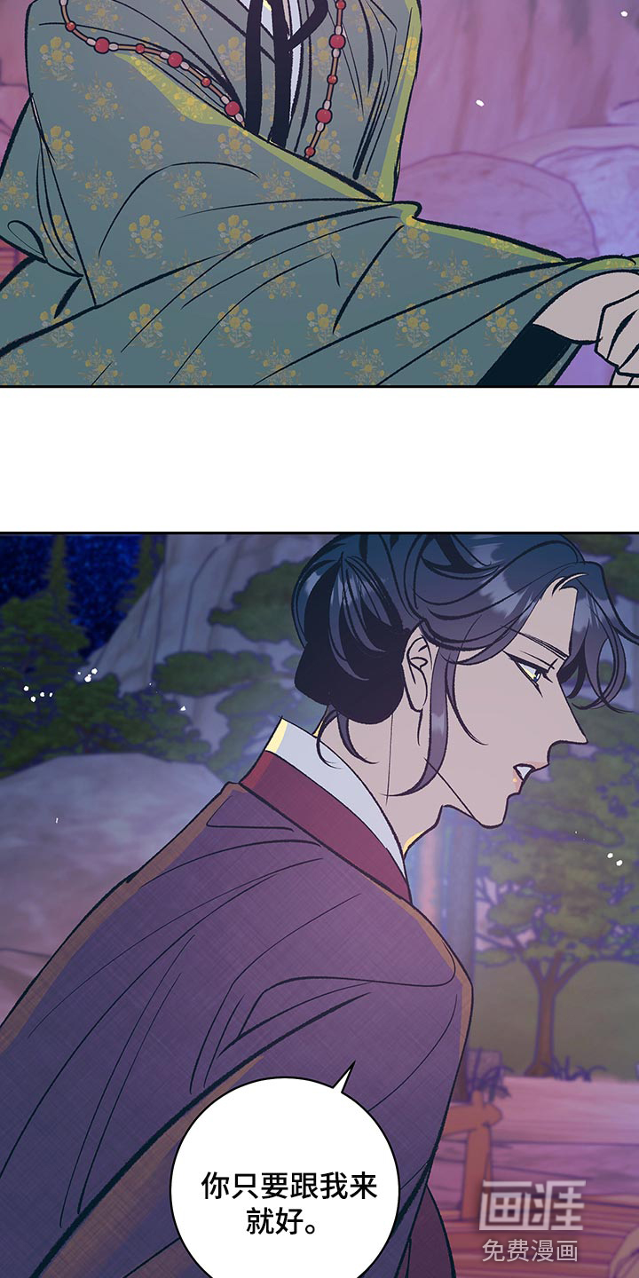 鬼妖痴恋漫画-图12