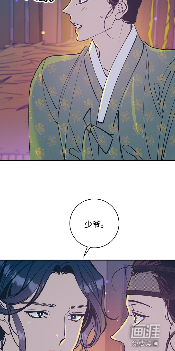 鬼妖痴恋漫画-图17