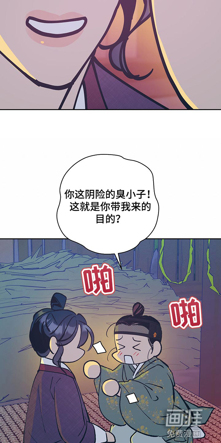 鬼妖痴恋漫画-图19