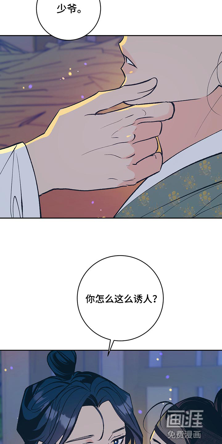 鬼妖痴恋漫画-图23