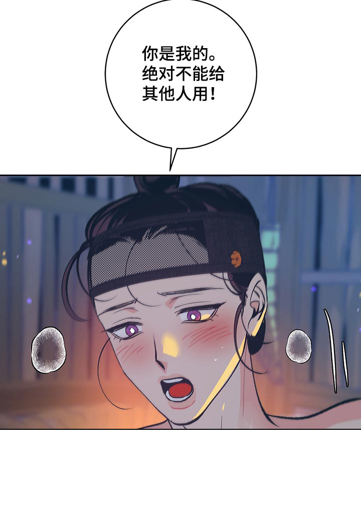 鬼妖痴恋第43话图