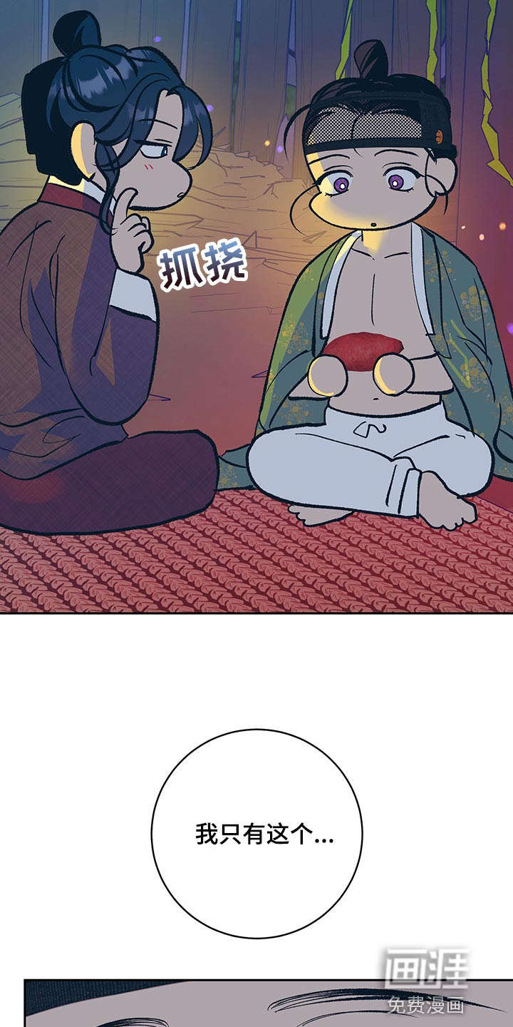 鬼妖痴恋第43话图