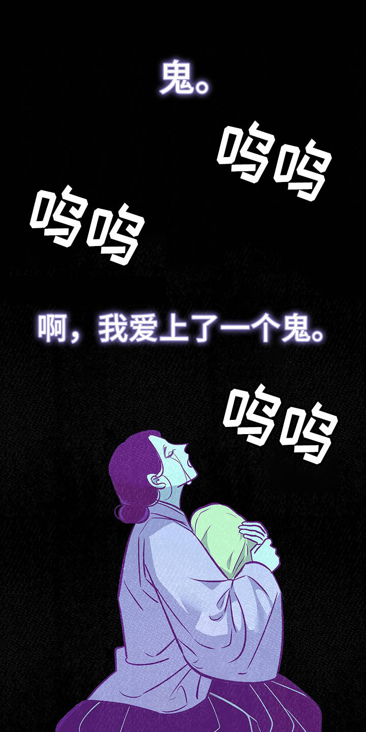 鬼妖痴恋第5话图