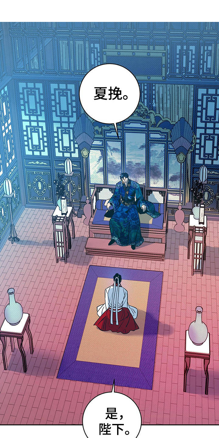 鬼妖痴恋第7话图