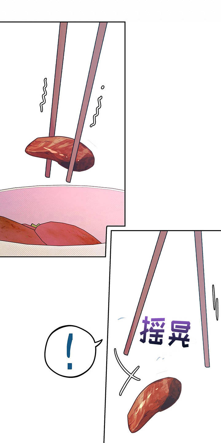 鬼妖痴恋第8话图