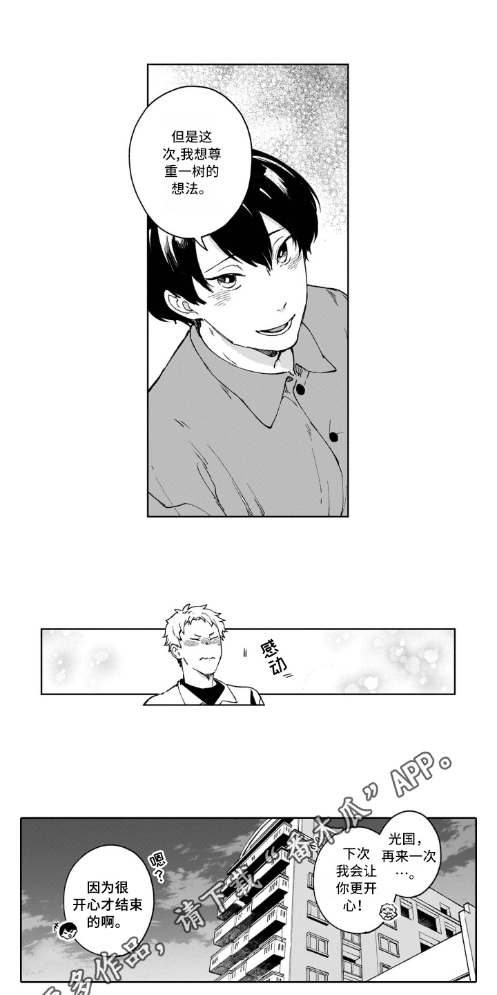 鬼与花第24话图