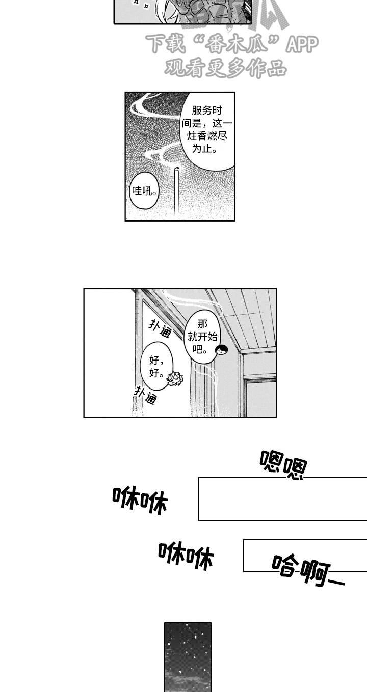 鬼与花第25话图