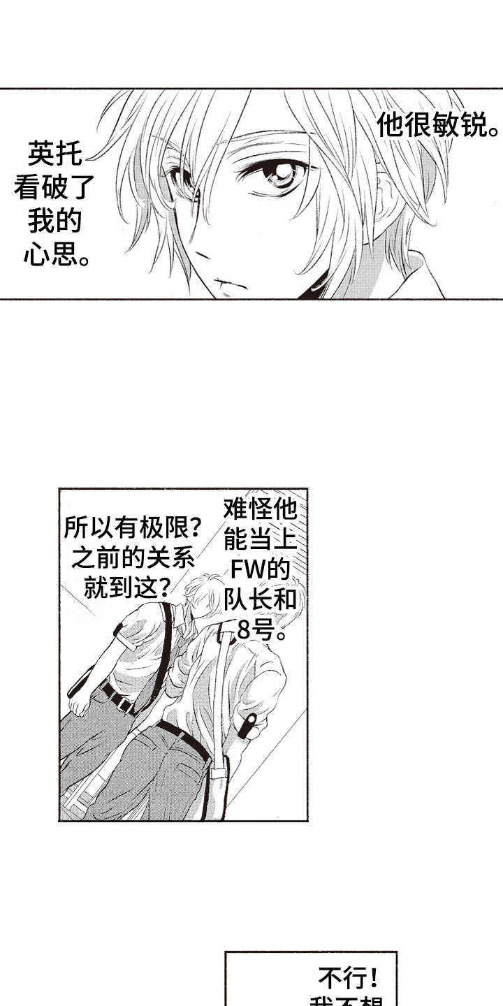 橄榄球团宠第14话图