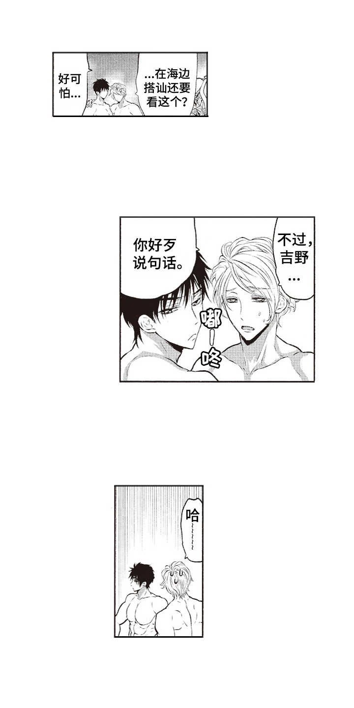 橄榄球团宠第5话图