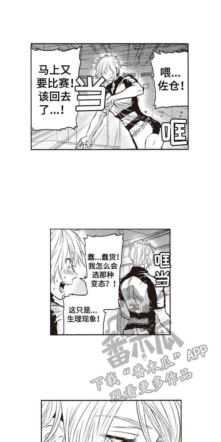 橄榄球团宠第8话图