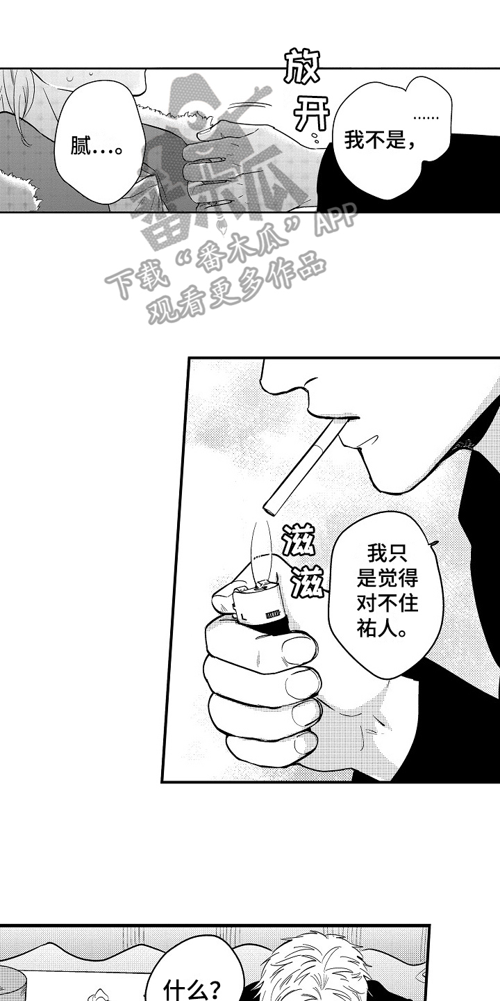 工作的秘密第11话图