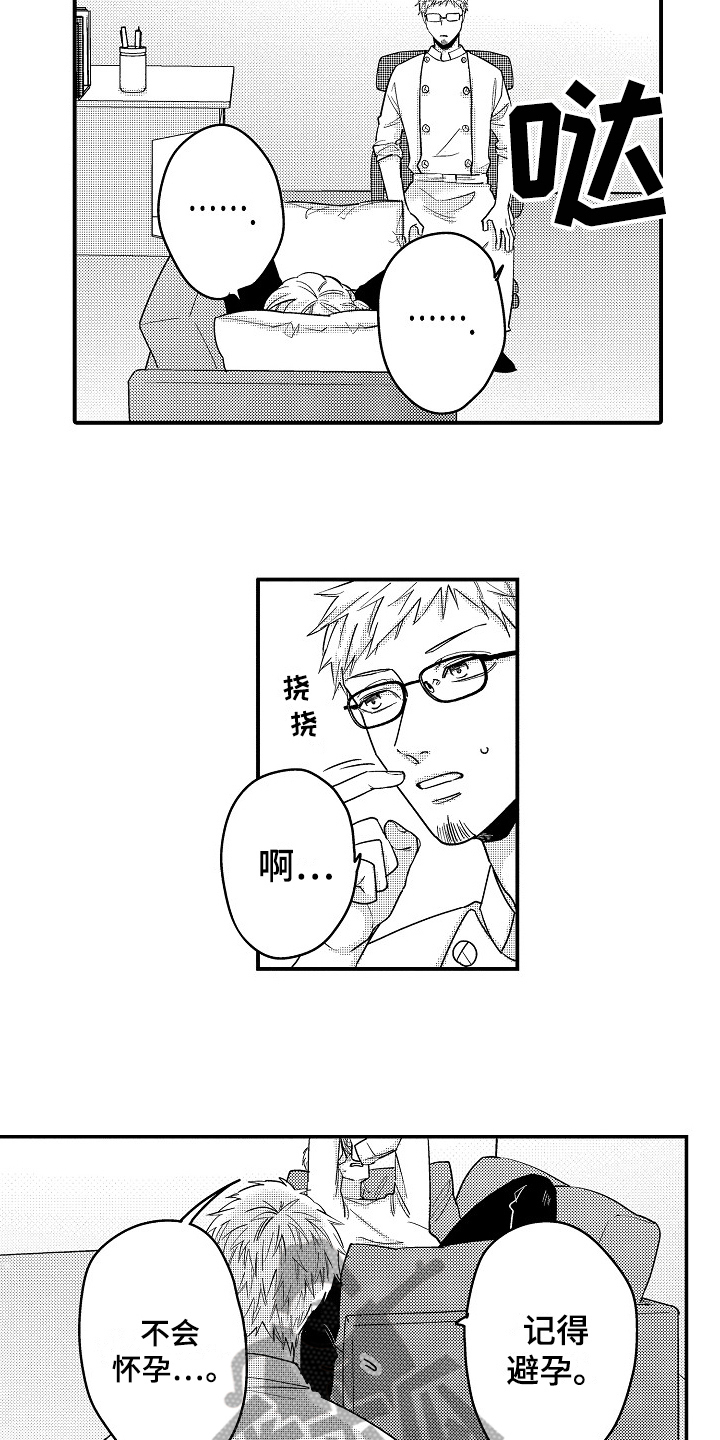 工作的秘密第17话图