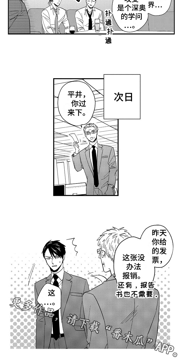 工作的秘密第19话图