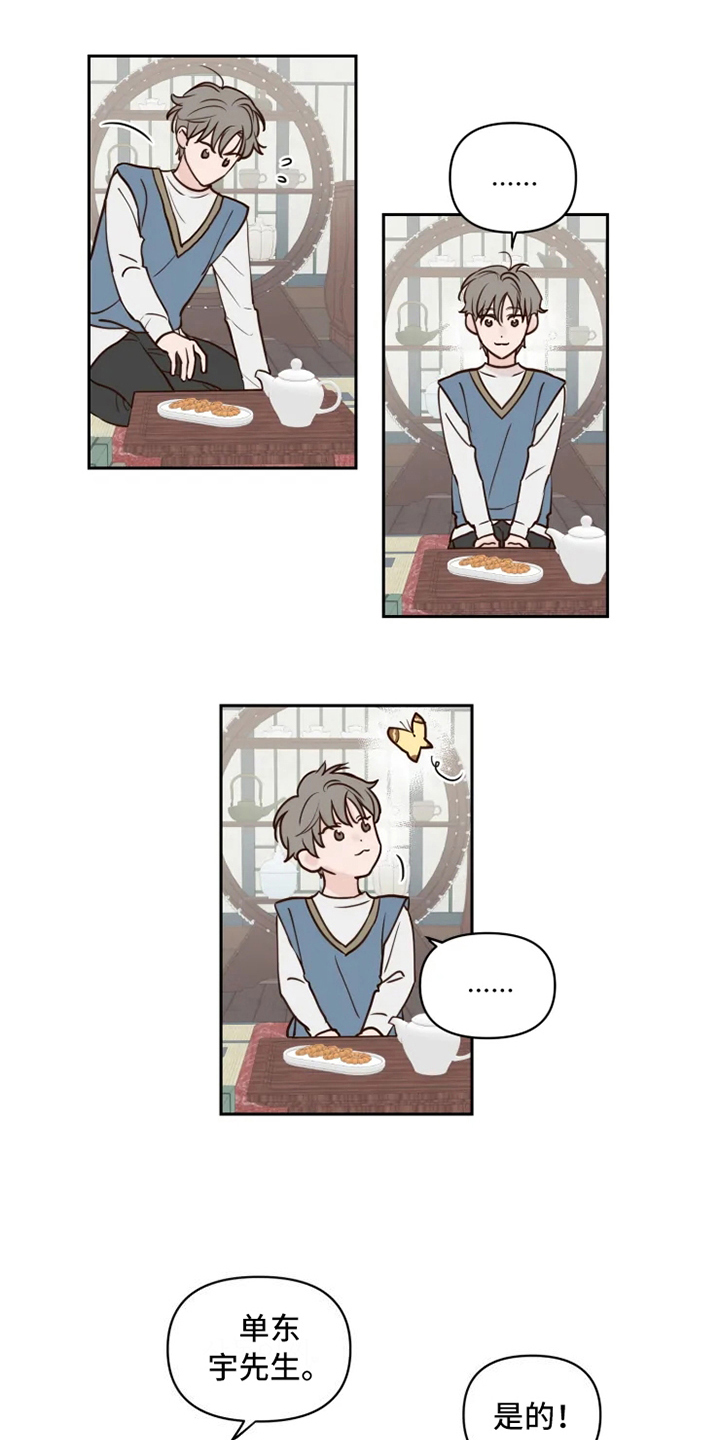 龟兔同行 第3话 第0页