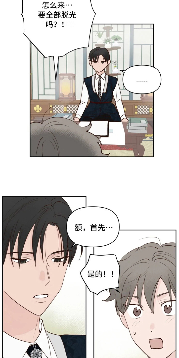 龟兔同行 第3话 第6页