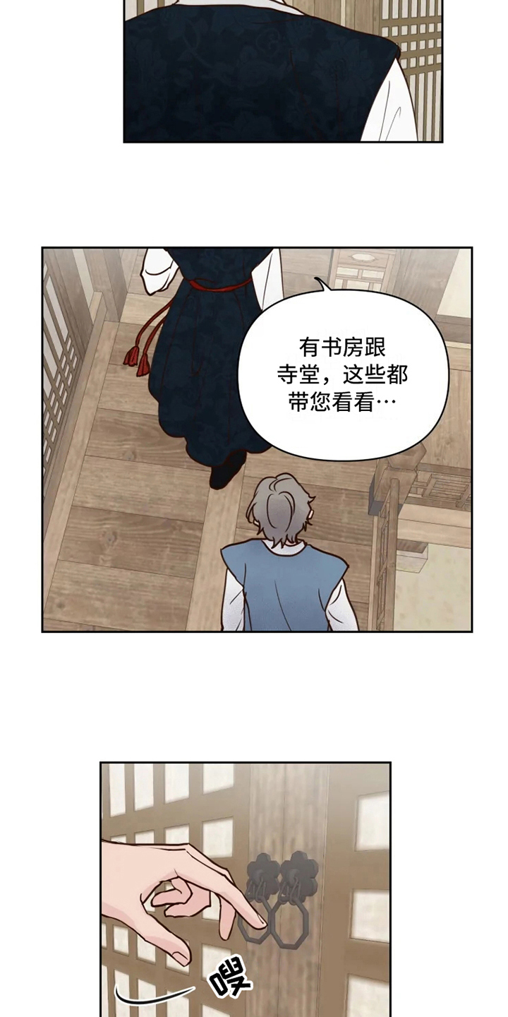 龟兔同行 第3话 第9页