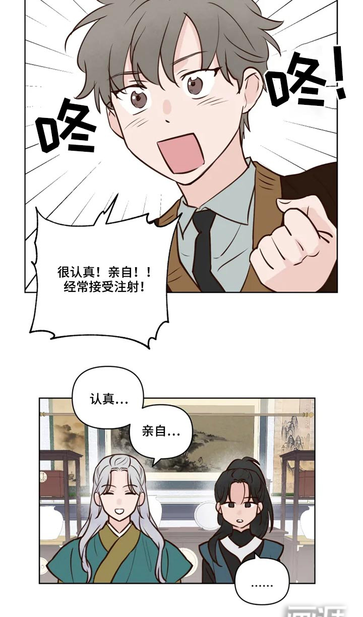 龟兔同行 第34话 第2页