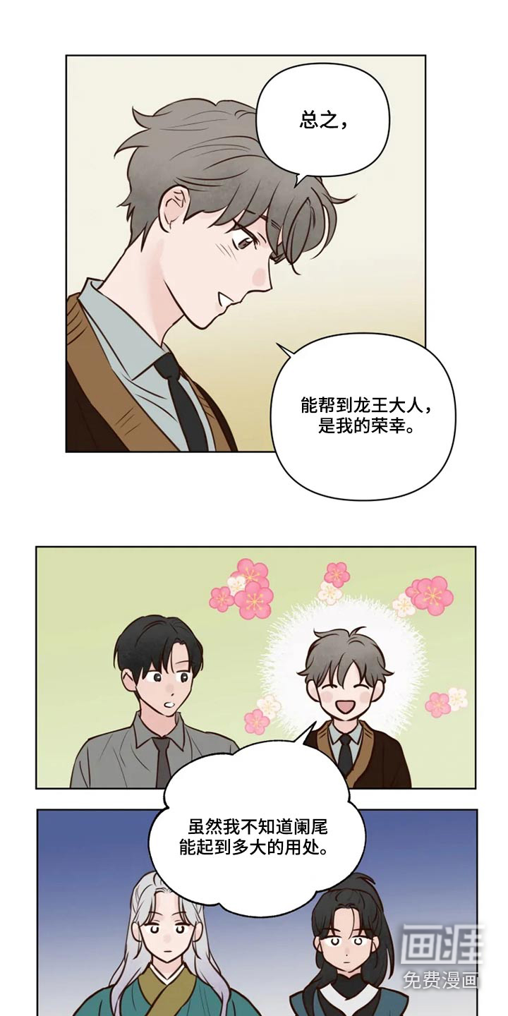 龟兔同行 第34话 第3页