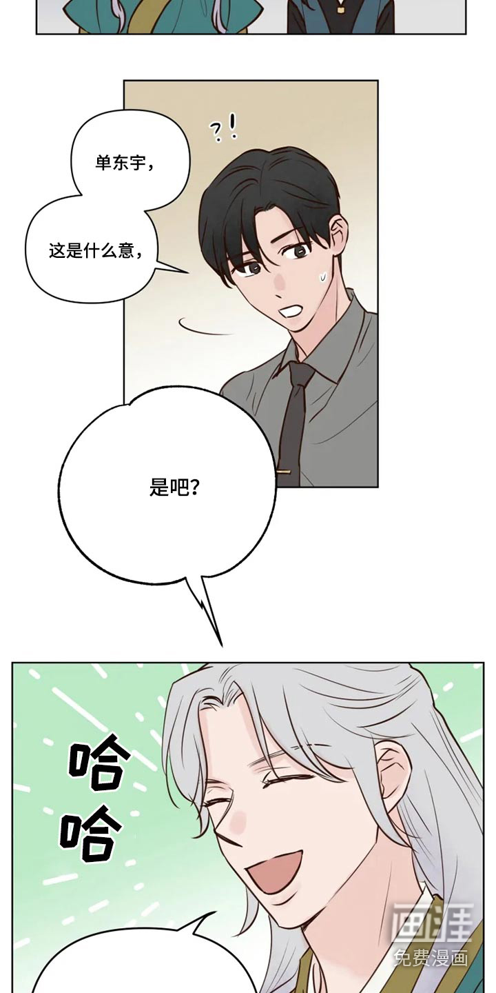 龟兔同行 第34话 第4页