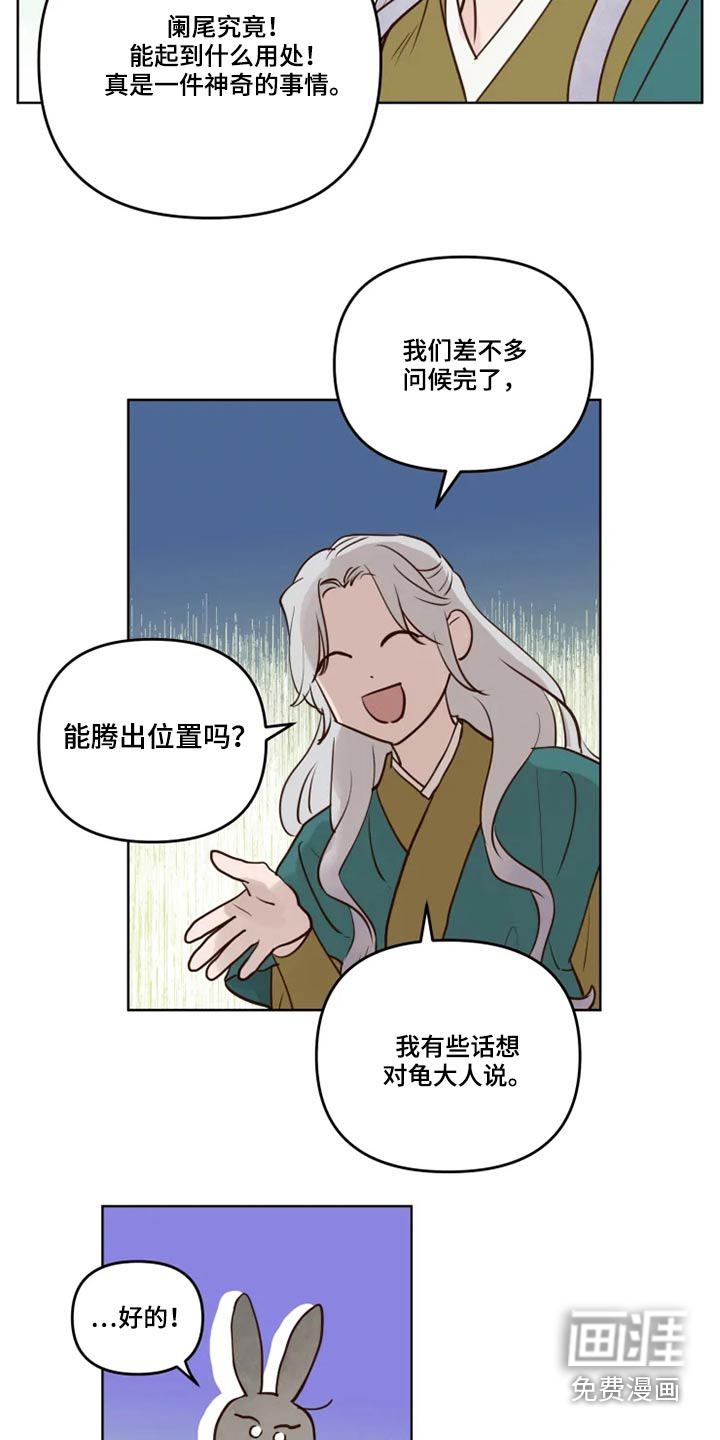 龟兔同行 第34话 第5页