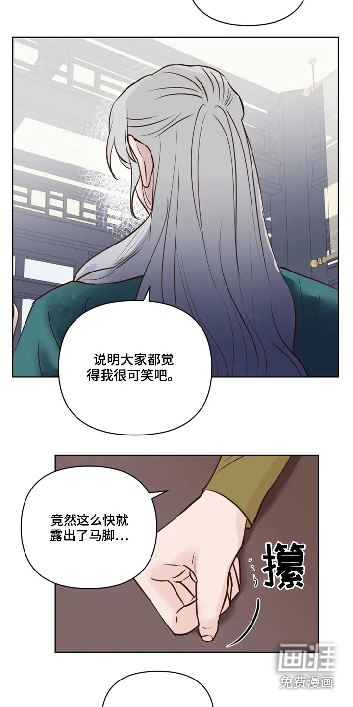 龟兔同行 第34话 第11页