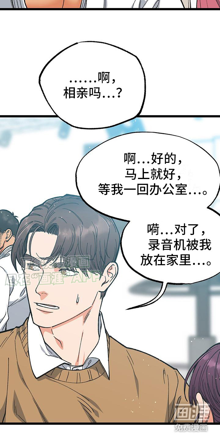 告白采访第10话图