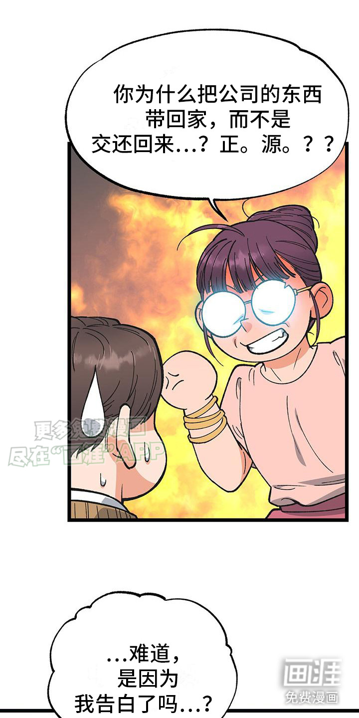 告白采访第10话图