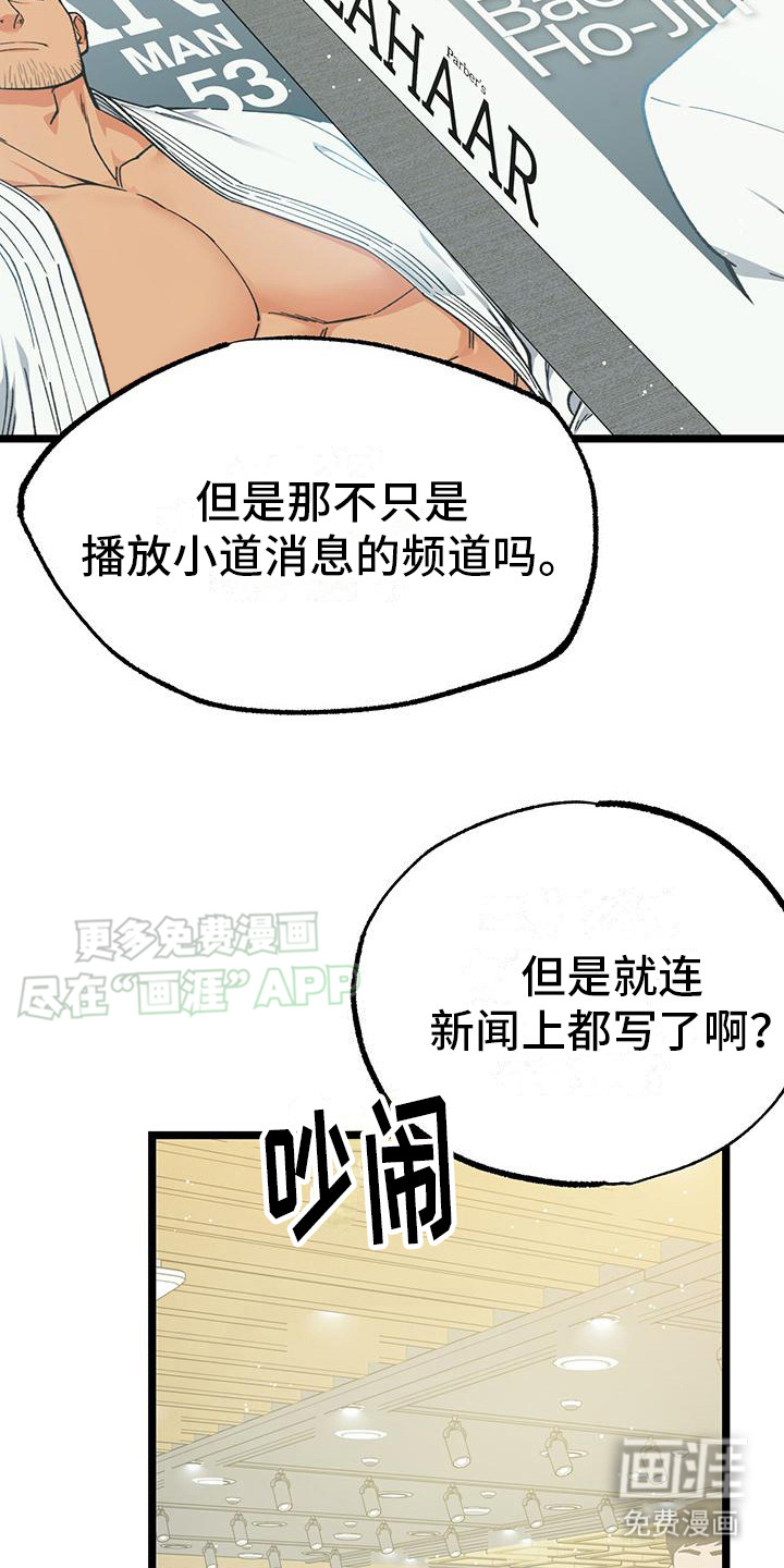 告白采访第11话图