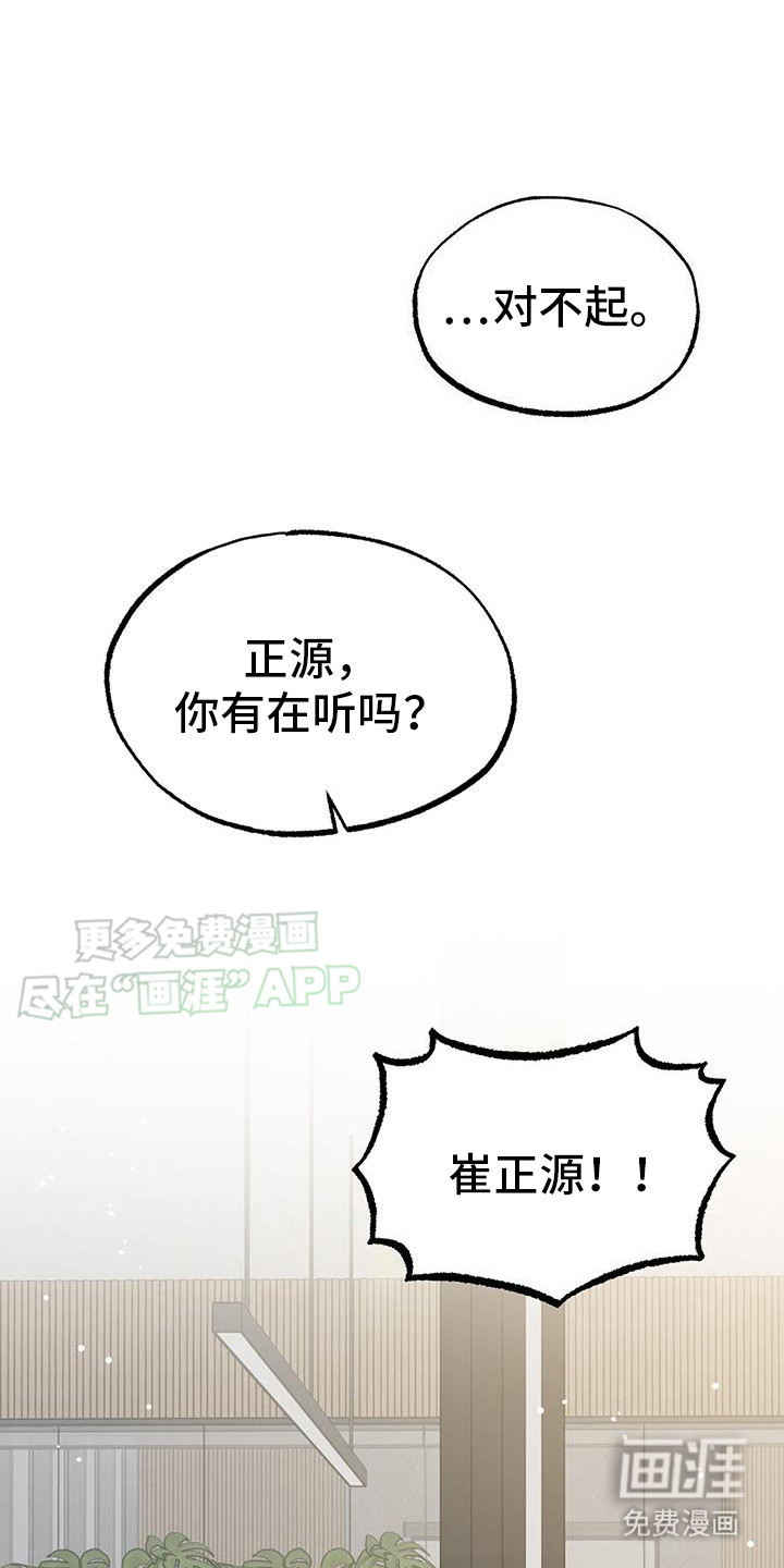 告白采访第2话图