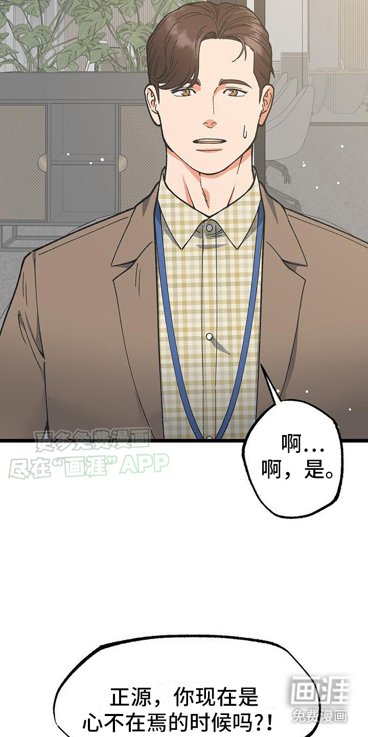 告白采访第2话图