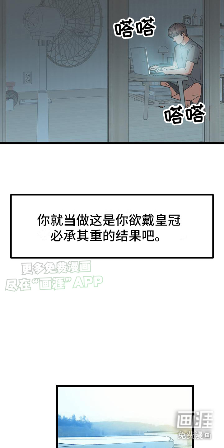 告白采访第3话图