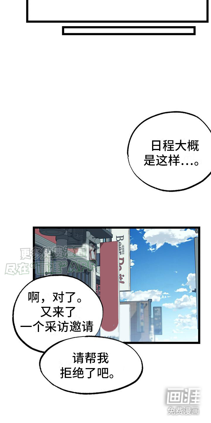 告白采访第3话图