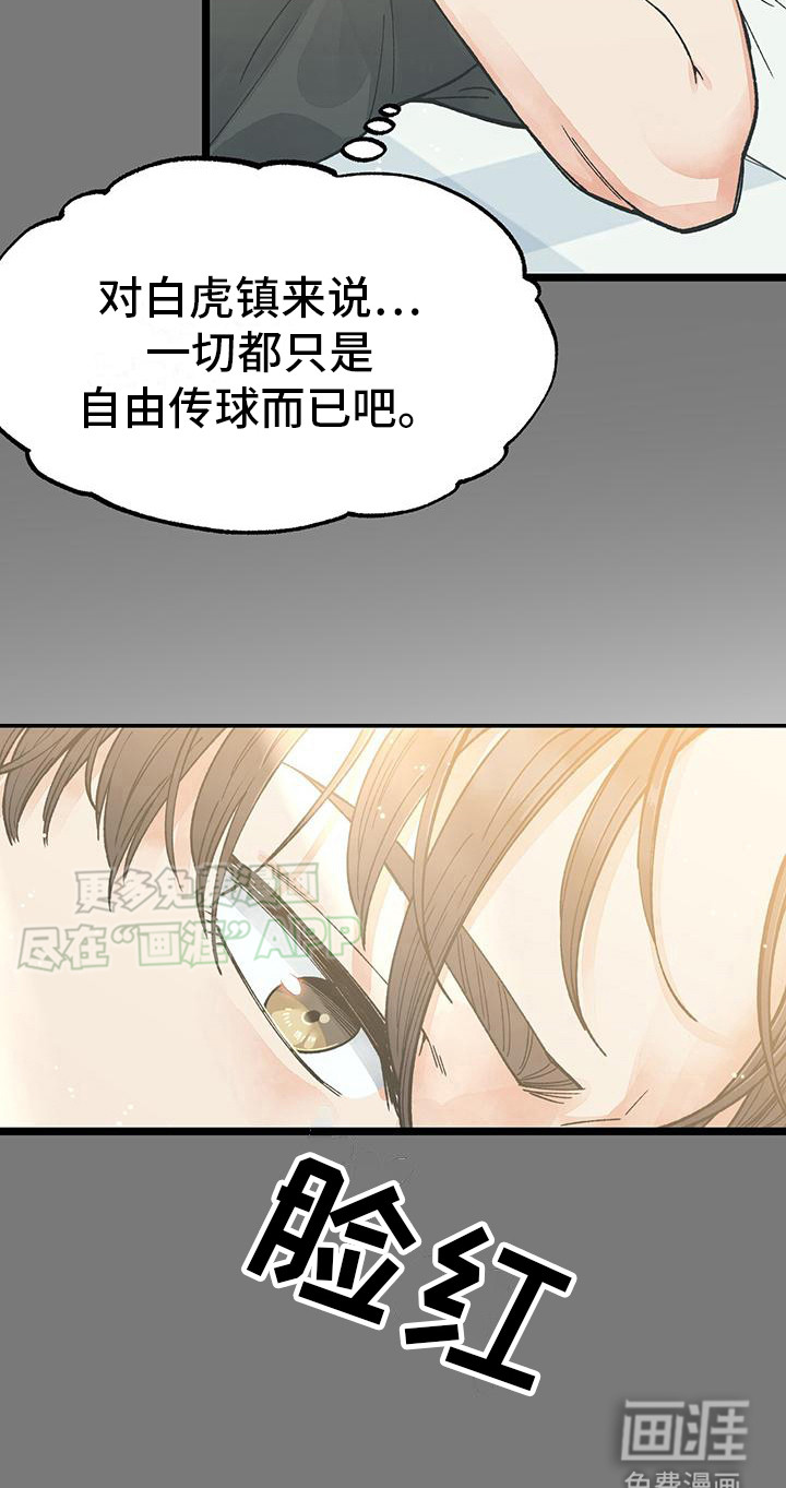 告白采访第5话图