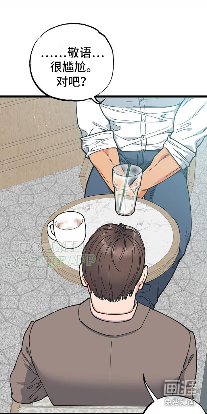 告白采访第7话图