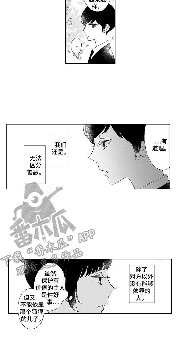 孤独城堡第7话图
