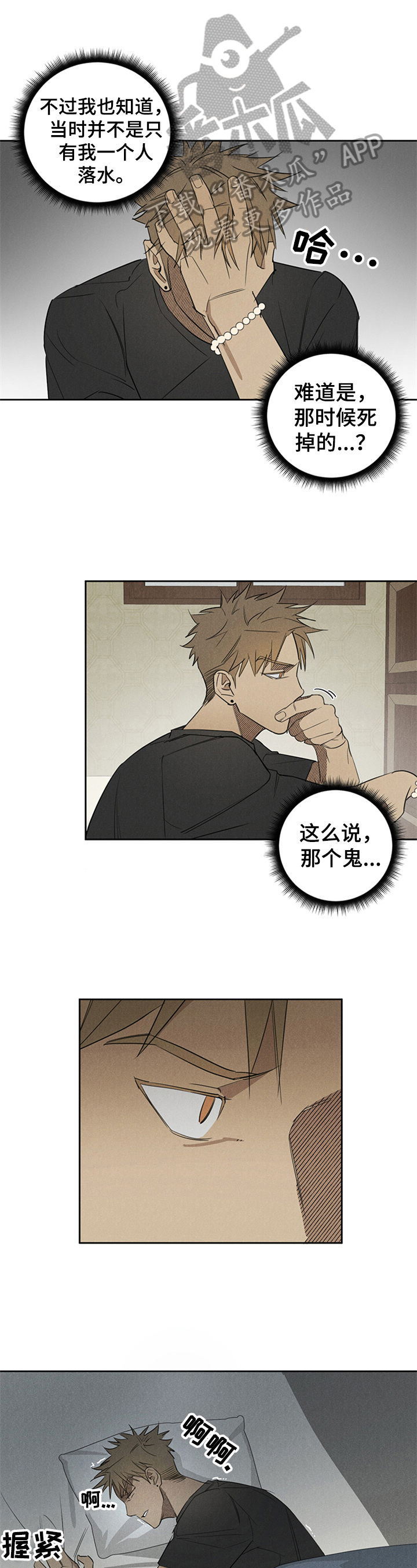 鬼魂缠身第11话图