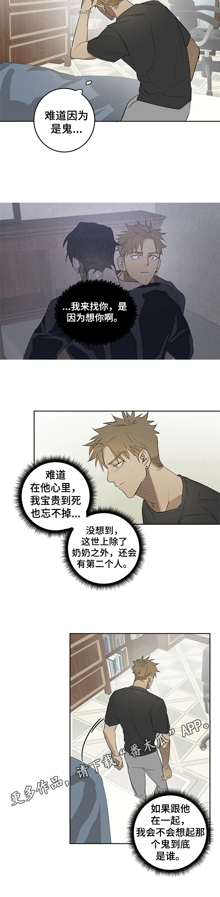 鬼魂缠身第11话图