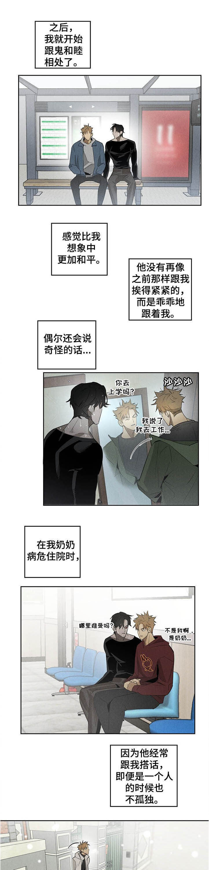 鬼魂缠身第12话图