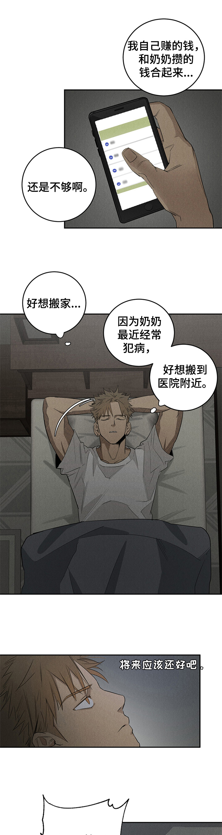 鬼魂缠身第3话图