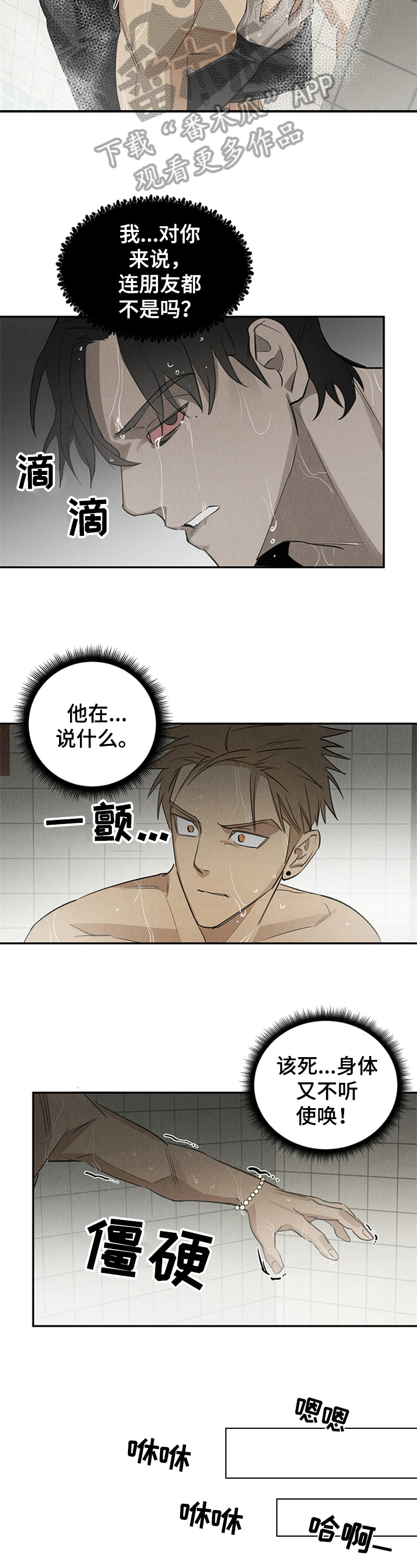 鬼魂缠身第5话图