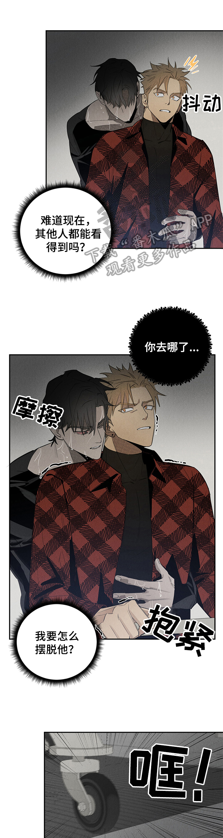 鬼魂缠身第6话图