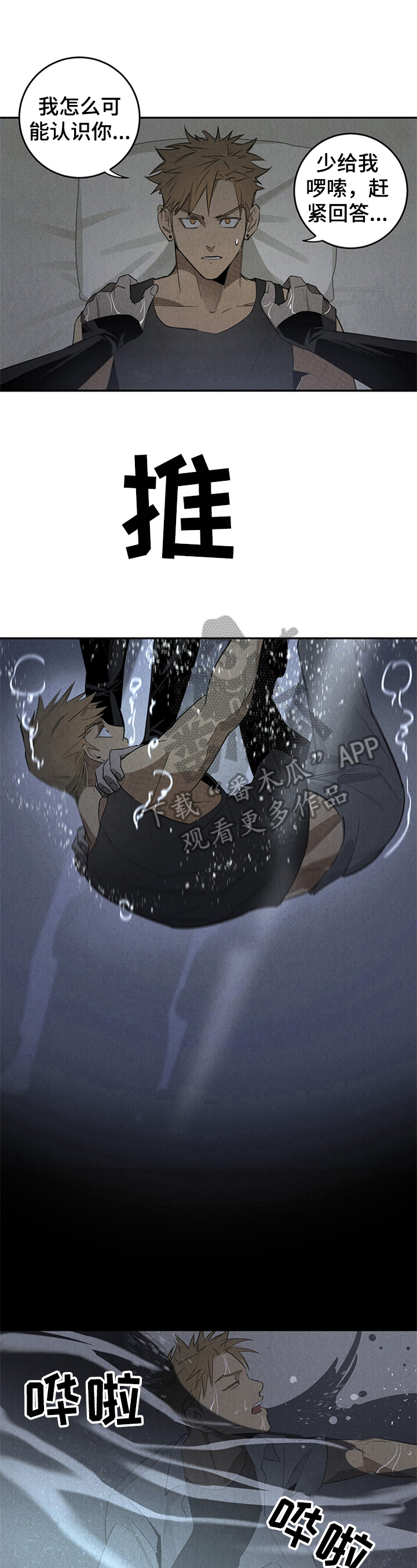 鬼魂缠身第6话图